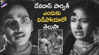 Devadas amp Parvathi Breakup Scene  Celebrating ANR 100  Devadasu Telugu Movie  ANR  Savitri [upl. by Gibb384]