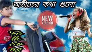 অতীতের কথা গুলো  Otiter Kotha Gulo Purono Sriti Gulo  New Song 2019Created by N H Band [upl. by Hanae]