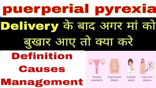 Understanding Puerperal Pyrexia Causes Symptoms and Treatment [upl. by Wellesley]