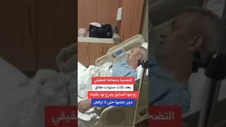 الوفاء في الحب نموذج نادر لرجل تبرع باحدى كليتيه لطليقته لينقدها من الموت دون علمها [upl. by Air948]