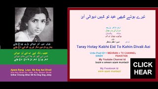 Taray Hotay Kabhi Eid To Kahin Divali Aai  My Facebook Id  amin azam muntazir [upl. by Denver295]