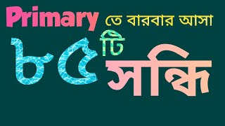 Day 27 ৮৫টি সন্ধিবিচ্ছেদSondibicched প্রাইমারির ১০০ দিনের আয়োজন [upl. by Alludba459]