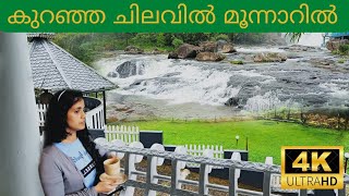 Budget Family Resort in Munnar With Private Waterfall  Aruvi Resorts Munnar  4K UHD [upl. by Coryden975]