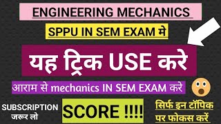 HOW TO PASS ENGINEERING MECHANICS IN SEM EXAM  HOW TO CLEAR ENGINEERING MECHANICS IN SEM EXAM SPPU [upl. by Maris403]