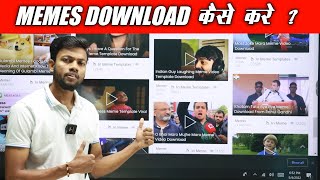 Youtube Videos Ke Liye Memes Kaise Download Kare  how to download Memes [upl. by Ydor]