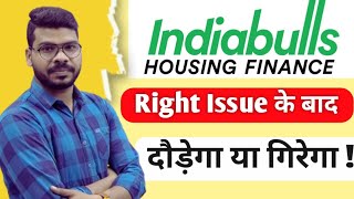 Indiabulls Housing Finance Rights Issue 2024  Indiabulls Housing Finance News [upl. by Dyke]