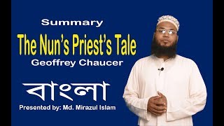 The Nuns Priests Tale in Bangla  Geoffrey Chaucer  summary  University English BD [upl. by Hamo659]