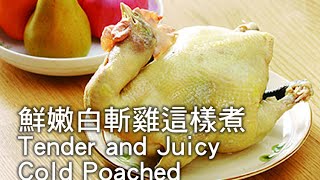 【楊桃美食網】鮮嫩白斬雞這樣煮Juicy Cold Poached Chicken [upl. by Anasus976]