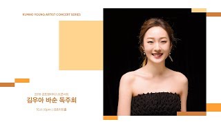 금호영아티스트 GRossini Concerto for Bassoon and Piano  김우아 바순 [upl. by Samantha995]