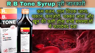 Haematinic syrup of iron folic acid amp vitamin b12 in hindi  R B Tone syrup ke fayde  Uses  Dose [upl. by Uhayile859]