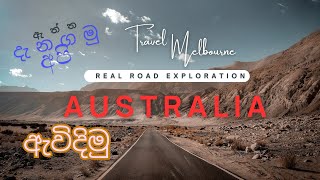 Australia Road Driving මෙල්බර්න් [upl. by Notaes]