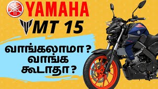 Yamaha MT 15  Complete Review with On road Price [upl. by Pharaoh]