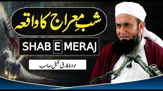 Shab e Meraj Ka Waqia  شب معراج کا واقعہ Maulana Tariq Jameel Latest Bayan 3 April 2019 [upl. by Yanad]