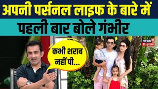 Gautam Gambhir ने अपनी Personal Life पर खुलकर की बात Reels बनाने के सवाल पर क्या बोले [upl. by Aihsinat]