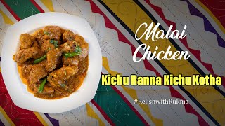 Malai Chicken  Kichu Ranna Kichu Kotha  RukmaDakshy Recipes  RelishwithRukma  Episode  5 [upl. by Saylor]