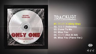 Full Album BANG YEDAM 방예담  ONLY ONE [upl. by Nolita]