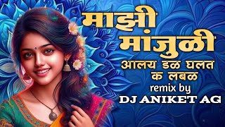 Tu Mazi Manjuli Dj Song I Dj Aniket AG Tula Bi Alay Dola Ghalati Ka Limboli Dj Song [upl. by Nea]