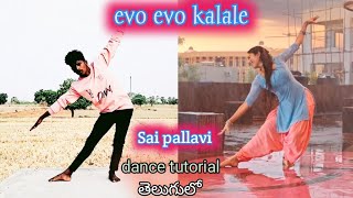 Evo Evo kalalesong dance tutorial TeluguSai pallavi dancebeginnershow to start dance basic steps [upl. by Marra]