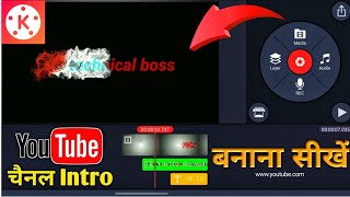 intro kaise banaye youtube ke liye  intro kaise banaye mobile se  intro kaise banaye [upl. by Aroled]