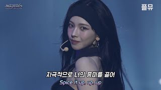 자극적으로 너의 흥미를 끌어  KARINA aespa  UP 가사해석lyrics [upl. by Haze]