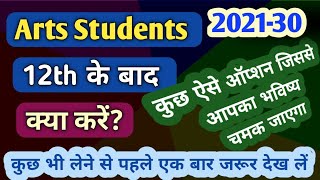 Arts student 12th ke baad kya kare  Best career options after 12th arts 12th arts ke baad govt job [upl. by Ynittirb]