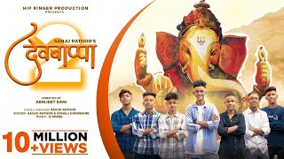 Bappa Wala Gana 2 Sanju Rathod  Sonali Sonawane  GSPXRK  Ritesh Kamble  Dev Bappa 2  2021 [upl. by Hplodnar]