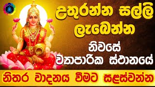 Sri Lakshmi Gayatri Mantra 108 Times  Powerful Mantra for Money and Wealth  Dewa Katha [upl. by Adnanref6]