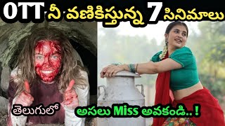 2024 Best Recent OTT Movies  Top 7 Thriller Movies  New OTT Movies Telugu [upl. by Elizabeth88]