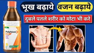 Polybion Lc Syrup  Vitamin B complex syrup benefits  Polybion syrup ke fayde aur nuksan in hindi [upl. by Nnyltiac]