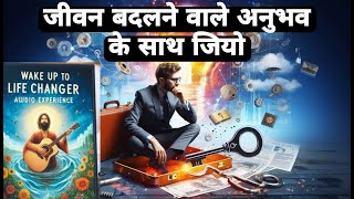 How to Live a lifechanging experience  WAKE UP TO A NEW YOU AUDIOBOOK in Hindi [upl. by Antebi]