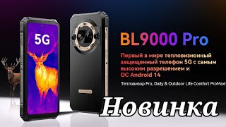 Новинка Blackview BL9000 Pro 5G Dimensity 8020 8800 mAh 120W 12512 120 Hz Скоро [upl. by Acassej]