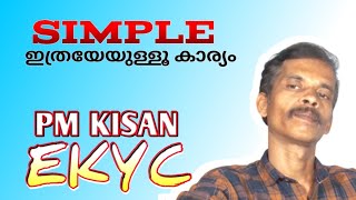 ekyc pm kisan malayalam  pm kisan kyc  real guides malayalam  ekyc pm kisan [upl. by Ainirtac]