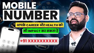 अपने Mobile Numbers की छिपी हुई शक्ति को जानें और अपनी पूरी Capacity को Unlock करें। [upl. by Micah]