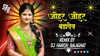 Johar Johar Badadev Gondi Song।। DJ MANDLA MIX ।। Dj Harish Balaghat [upl. by Penthea]