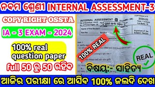 class 9th ia3 exam flo odia question answer 2024  class 9 ia3 FLO question answer real9thia3 2025 [upl. by Santini]