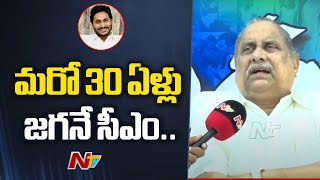 మరో 30 ఏళ్లు YS Jagan సీఎంగా ఉంటారు Mudragada Padmanabham  Ntv [upl. by Aydni]