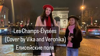 Joe Dassin – Les ChampsÉlysées Cover by Vika and Veronika [upl. by Ndnarb]