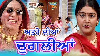 ਅਤਰੋ ਦੀਆਂ ਚੁਗਲੀਆਂ Full Punjabi Movie  Saroop Parinda Harbhajan Jabbal  Eagle Punjabi Express [upl. by Ennayehc]