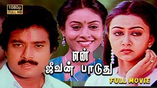 En Jeevan Paduthu Full Movie HD  Karthik  Saranya  Ilaiyaraaja  R Sundarrajan [upl. by Felder]