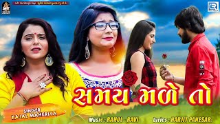 Kajal Maheriya New Song  Samay Made To  Full Video  New Gujarati Sad Song [upl. by Coulter]