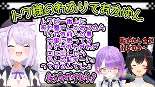 トワ様のツンデレを高解像度で説明できちゃうおかゆん【大神ミオ猫又おかゆ常闇トワホロライブ切り抜きマリオカート8DX】 [upl. by Brander]