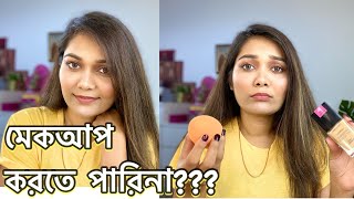 BEGINNER MAKEUP TUTORIAL in Bengali । সহজেই কিভাবে মেকআপ করা যায় Nesath Khusbu [upl. by Anaitsirc]