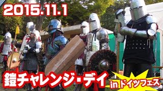 アーマーチャレンジ・デイ in ドイツフェスティバル 2015111 [upl. by Kerns367]