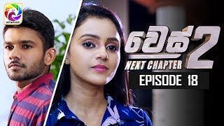 WES NEXT CHAPTER Episode 18  quot වෙස් Next Chapterquotසතියේ දිනවල රාත්‍රී 900 ට [upl. by Lamoree736]