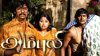 Ambuli  Full Movie Tamil  R Parthiban  Gokul Nath  Sanam Shetty  Hari Shankar  Hareesh Narayan [upl. by Hafirahs363]