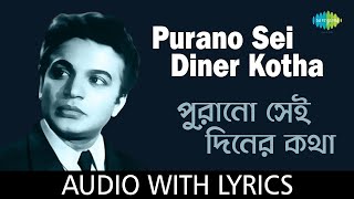 Purano Sei Diner Kotha  Hemanta Mukherjee  Rabindranath Tagore  রবীন্দ্রসংগীত  Rabindra Sangeet [upl. by Ezechiel]