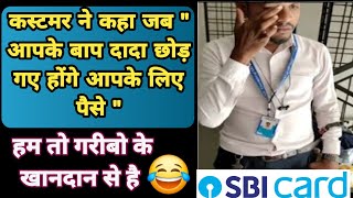 आपके बाप दादा छोड़के गए होंगे पैसे🔥  Sbi Card Recovery  Sbi Loan Recovery  Sbi Home Loan  Sbi Emi [upl. by Sair]