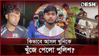 সাদ নির্দোষ বললেন পুলিশ কর্মকর্তা  Bogura Incident  Saad  Desh TV [upl. by Airdnua]