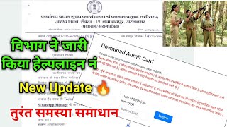 helpline no cg forest guard physical test technical support  cg forest guard new update 2024 [upl. by Redep526]