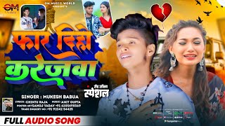 फार दिहो करेजवा  Mukesh Babua  Far Diho Karejwa  Chintu Raja Ka Gana  New Maghi Sad Song 2024 [upl. by Hepzi642]